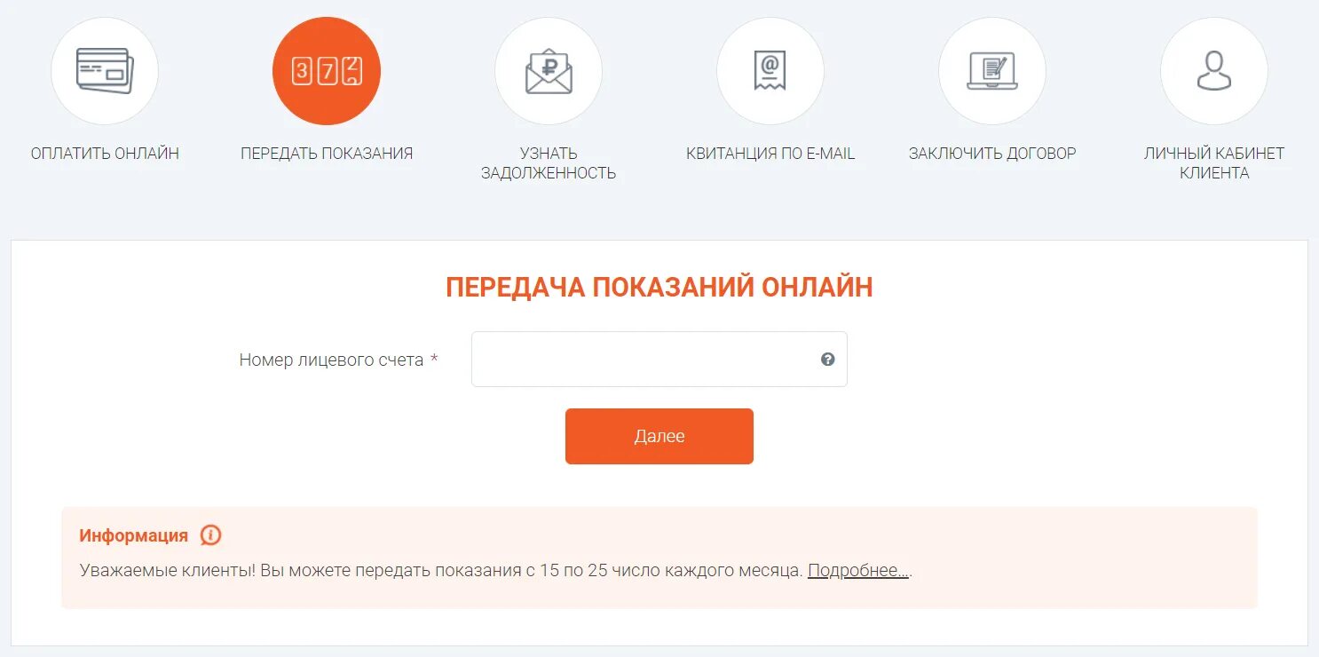 Передать показания кирово чепецк. Энергосбыт ижевск показания счетчиков. энергосбыт плюс ижевск показания. энергосбыт плюс передать показания счетчика ижевск. энергосбыт плюс ижевск показания счетчиков.