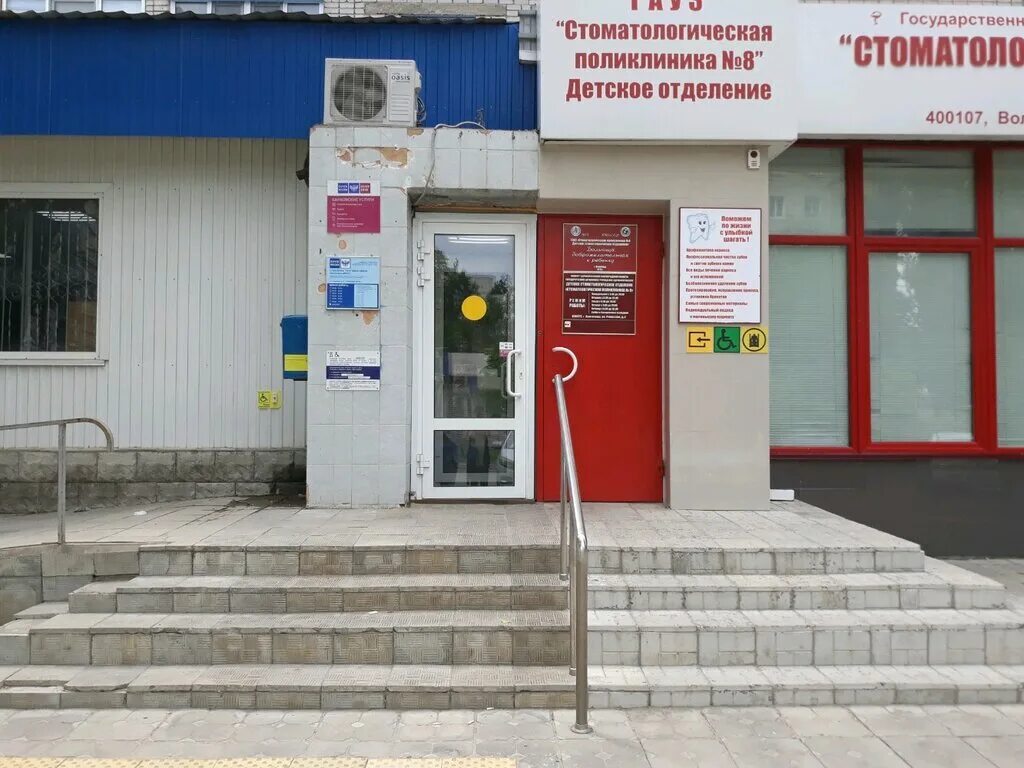 Отделение связи волгоград. Волгоград улица рионская 3. стоматологическая поликлиника 8 волгоград.