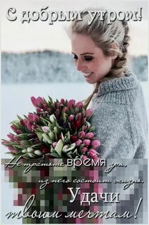 Цветы девушке зимой