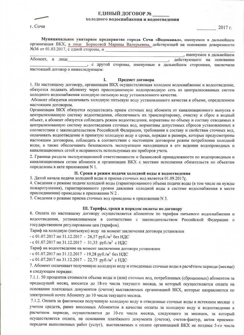 Договор холодного водоснабжения и водоотведения с юридическим лицом. Заявка на заключение договора водоснабжения и водоотведения образец. Типовой договор холодного водоснабжения. Договор на водоснабжение и водоотведение с физическим лицом. Договор на холодную воду