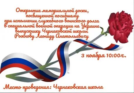 Речь на открытие мемориальной доски погибшему