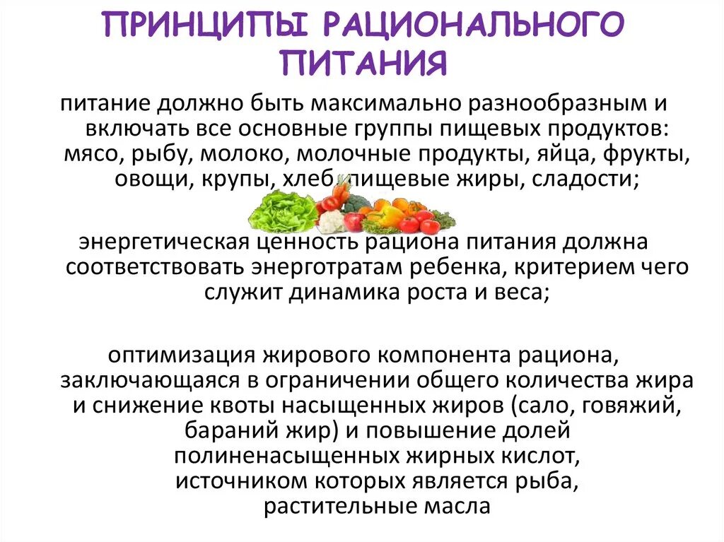 Принципы правильное рациональное питание. Беседа о рациональном питании. Положения рационального питания. Основные принципы рационального питания.