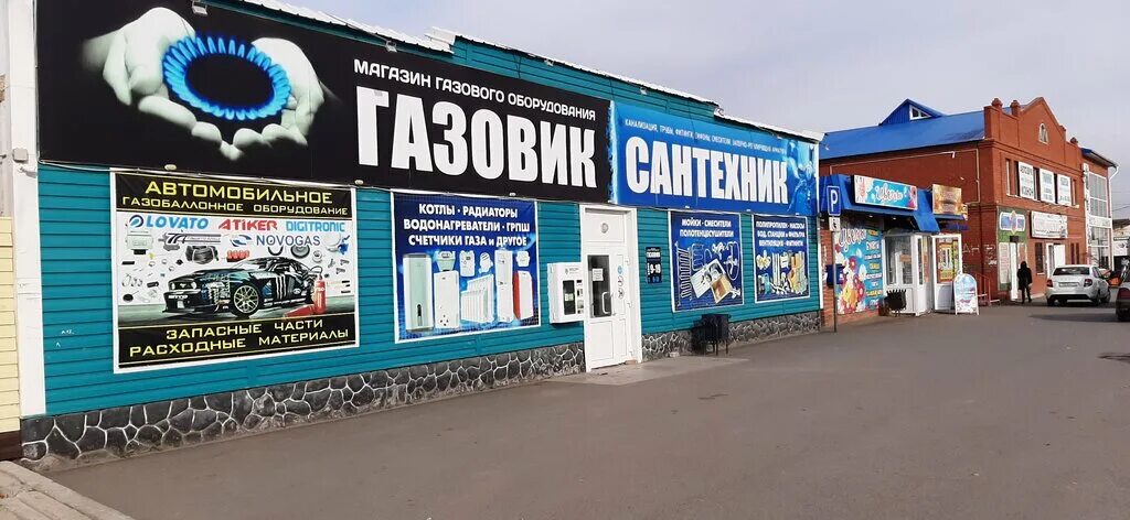 Газовые магазины ишим. Газ детали тимашевск. Магазин перемена в ишиме. Магазины с техникой в ишиме. Газовое оборудование льгов магазины.
