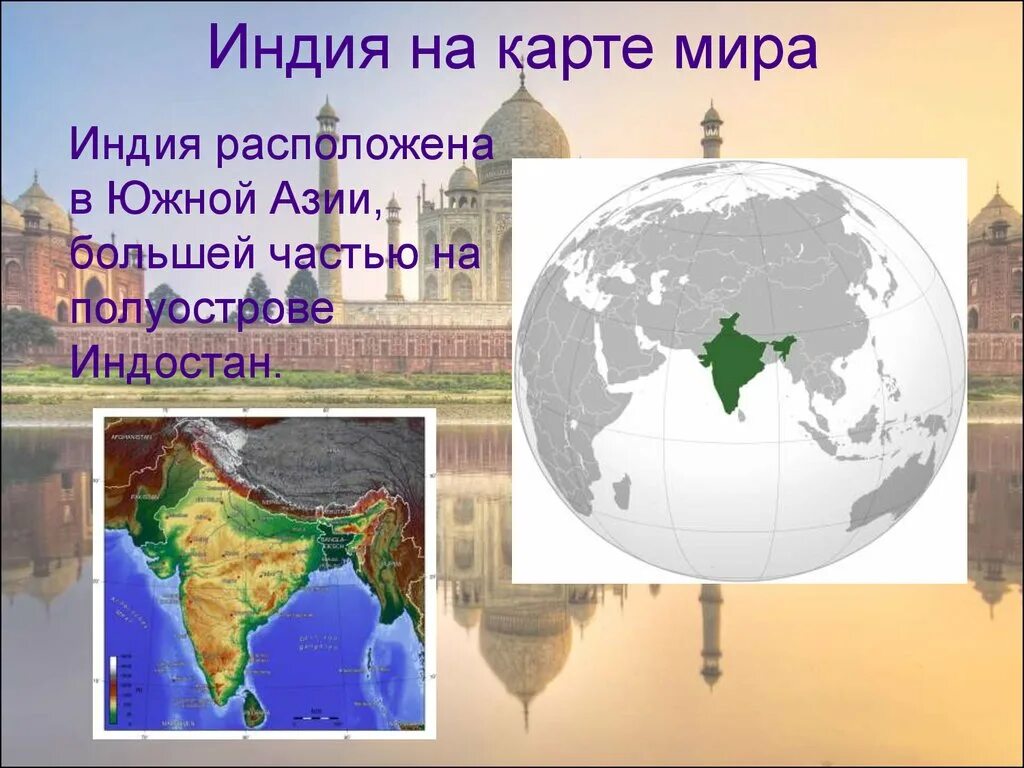 Индия на карте.