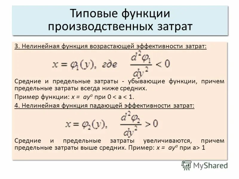 Линейная и нелинейная функция. Линейная функция и нелинейная функция. Линейная и нелинейная функция. Нелинейная функция. Линейные и нелинейные функции.