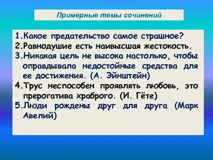 Сочинение рассуждение на тему предательство