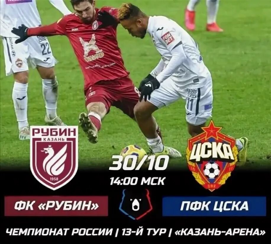 Рпл рубин цска трансляция. Рпл рубин цска трансляция