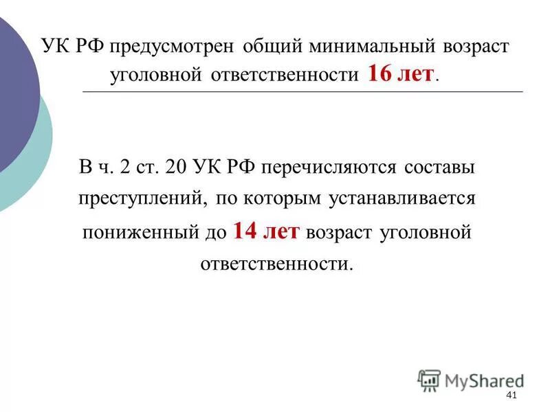 возраст уголовной ответственности. с какого возраста начинается уголовная ответственность. возраст с которого наступает уголовная ответственность ст 20. 20 ук. 20 ук.