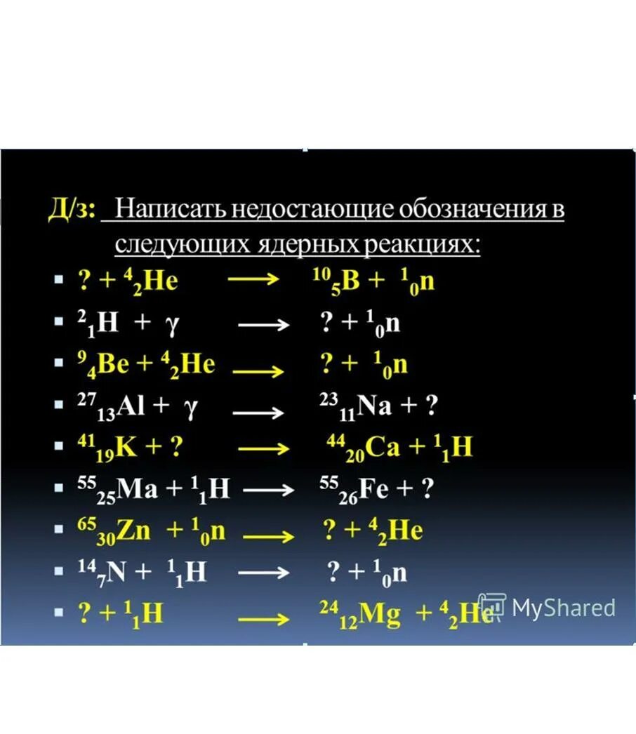 1 0 n ядерная реакция