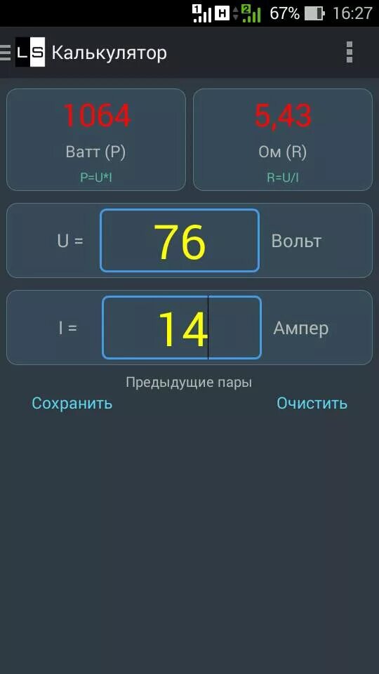 Вольт ампер как посчитать. Таблица 1 ампер 12 вольт. 1 ампер в ваттах 12 вольт. таблица вольт ватт ампер. вольт в ампер калькулятор.