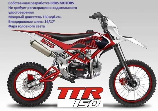 Ирбис ТТР 125 Размеры. Ирбис ТТР 125 вес. Irbis TTR 125 габариты. Питбайк Ирбис ТТР 125 габариты. Размер питбайка 125