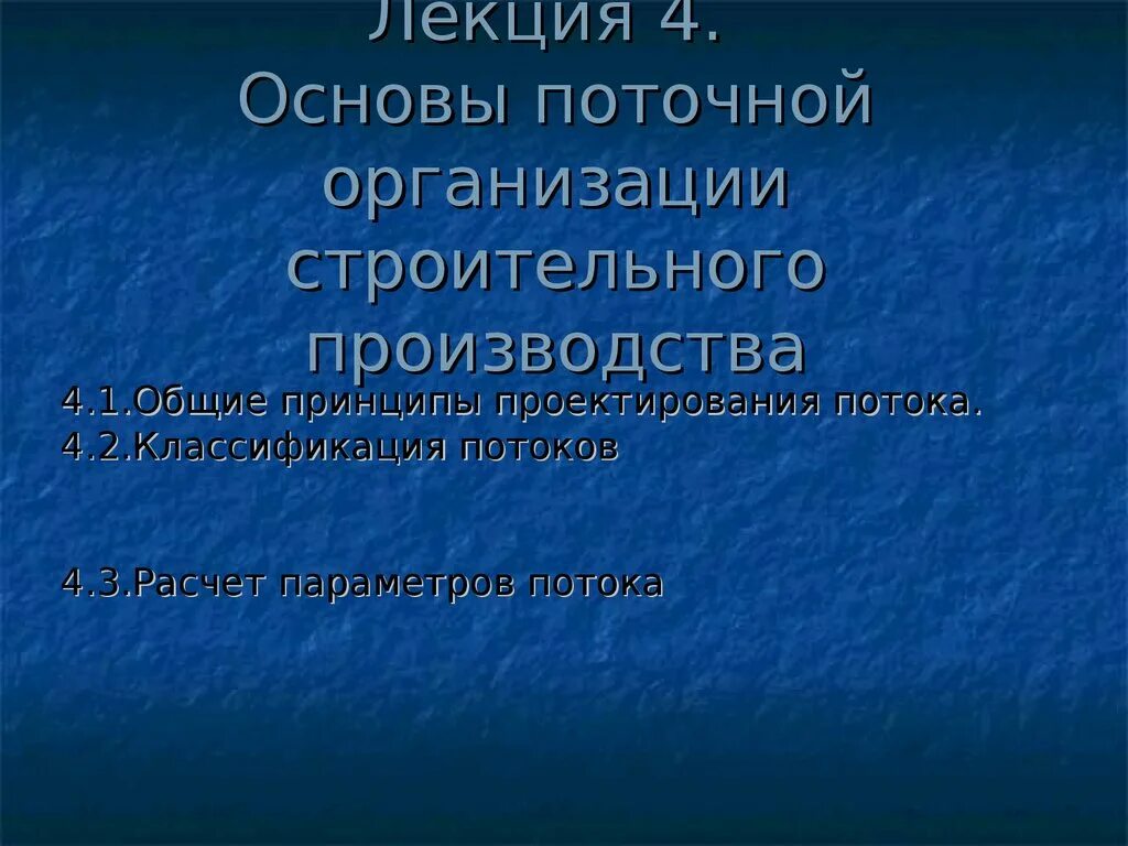 Основы строительного производства. Основы организации строительного производства. Основы организации строительного производства. Основы организации строительного производства. Стандарты третьего поколения в образовании.