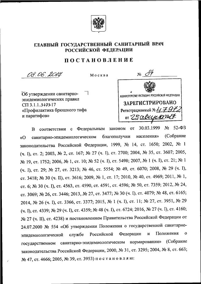 Проект постановления главного государственного санитарного врача Постановление Главного государственного санитарного врача Российской Федерации о
