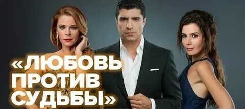 Любовь против 135