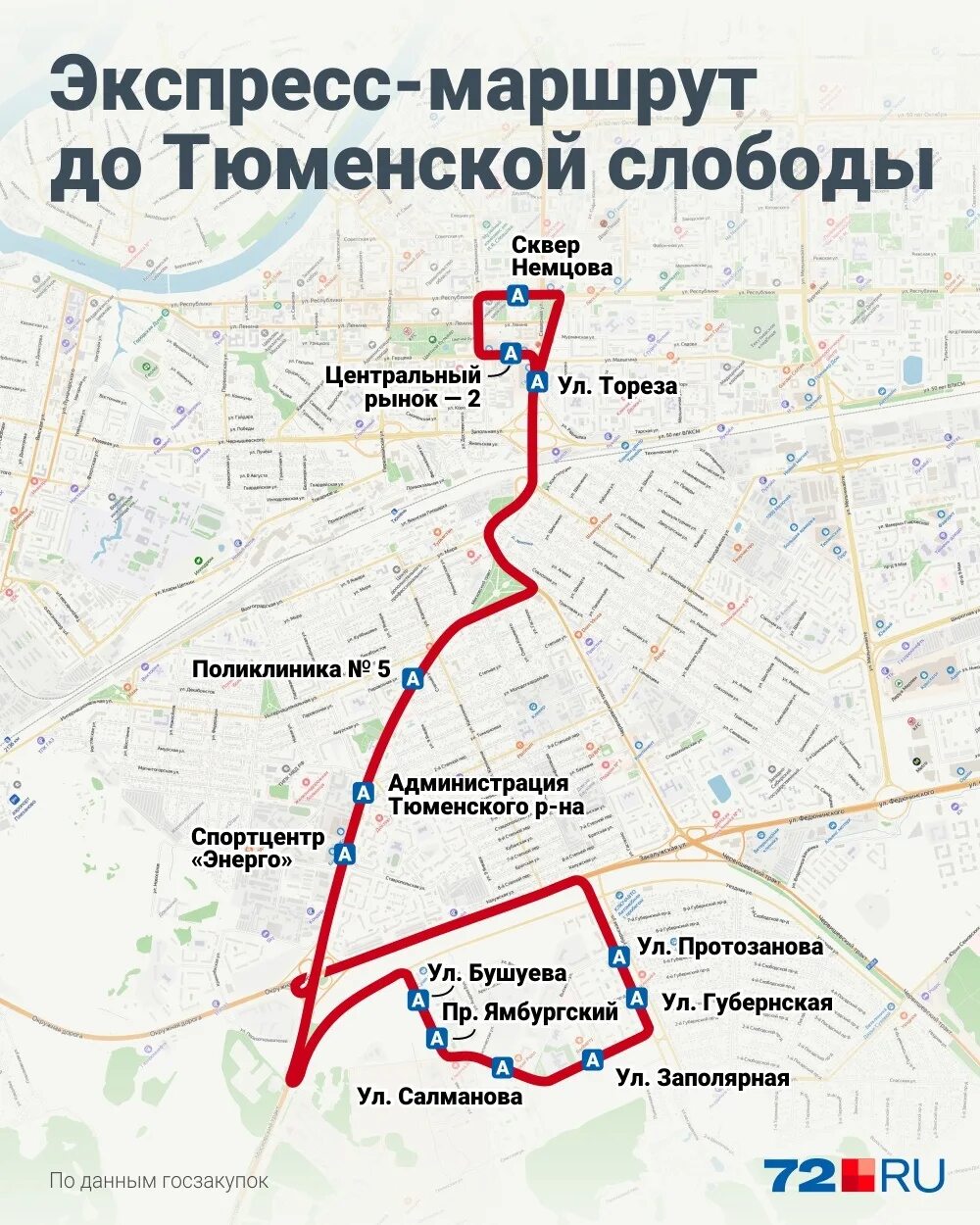 Слобода маршрут. Тюменская слобода на карте тюмени. маршрут. экспресс автобусы тюменская слобода. маршрут от и до на общественном транспорте.