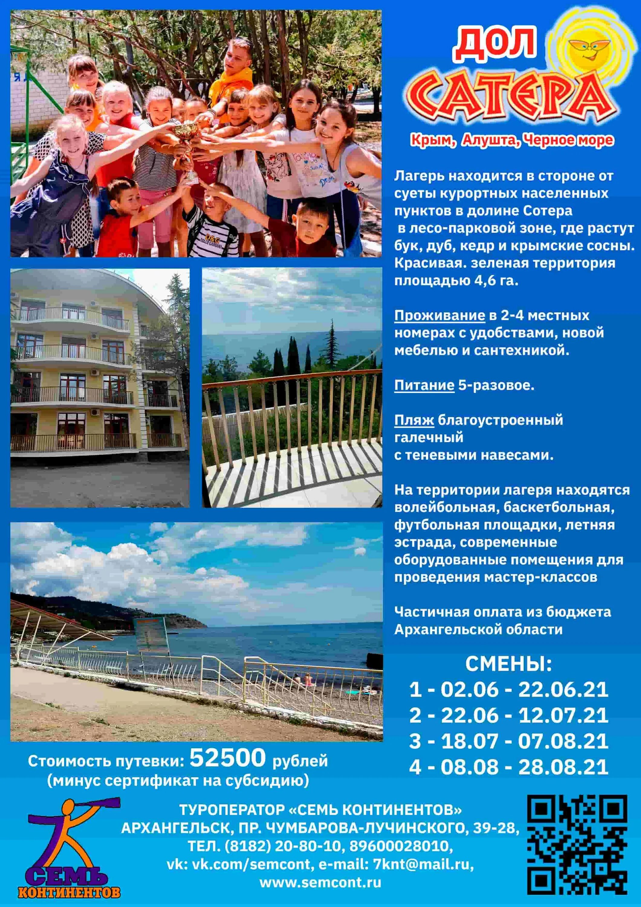 лагерь краснодарский край. лагерь орленок анапа. детский лагерь краснодарский край. лагерь премьера анапа 2023. реестр детских лагерей краснодарского края.