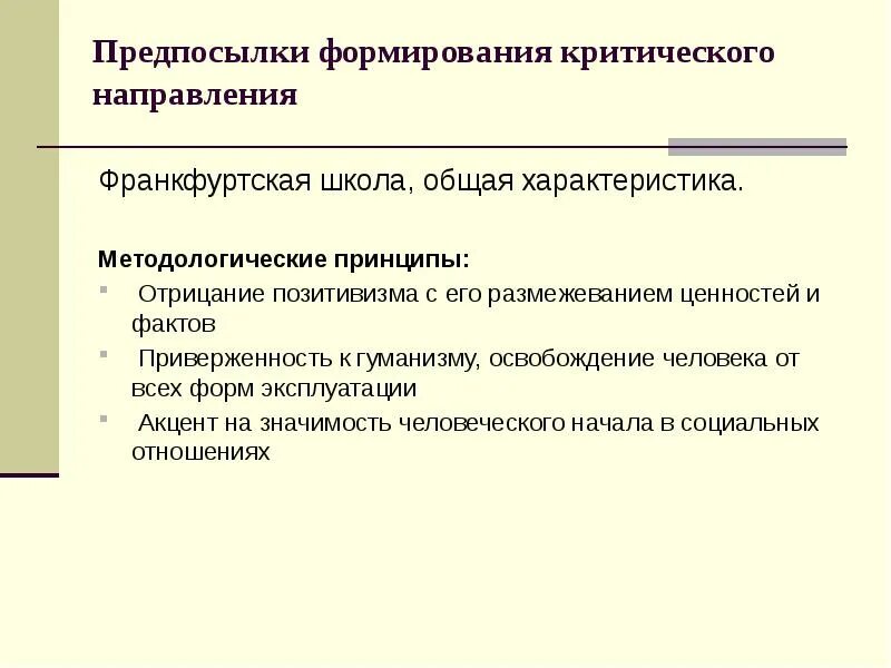 Формы эксплуатации человека. Формы эксплуатации человека. Творческий, культурно - потребительский и рекреативный. Бионика формы. Формы эксплуатации.