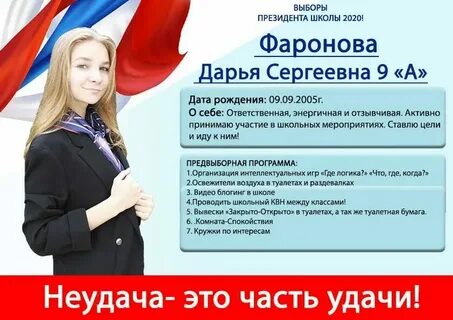 Работа председателя на выборах