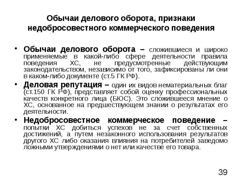 Обычаи делового оборота. Обвчнайделового обороьа. Обычай и обычай делового оборота. Примеры лбычаев деловогооборота. Обычай гк рф 5