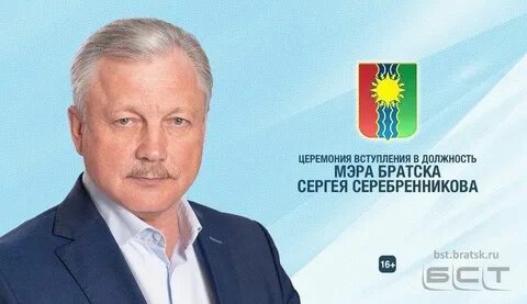 Кто победил в мэры братска
