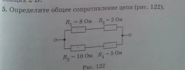 Найдите общее сопротивление цепи рис 2. Определите общее сопротивление цепи r1 r2. Общее сопротивление цепи r. Определите общее сопротивление цепи рис 122. Определите общее сопротивление цепи рис.