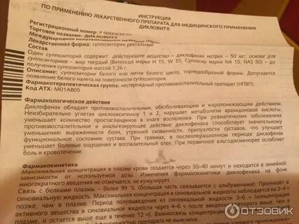 Диклофенак свечи инструкция по применению