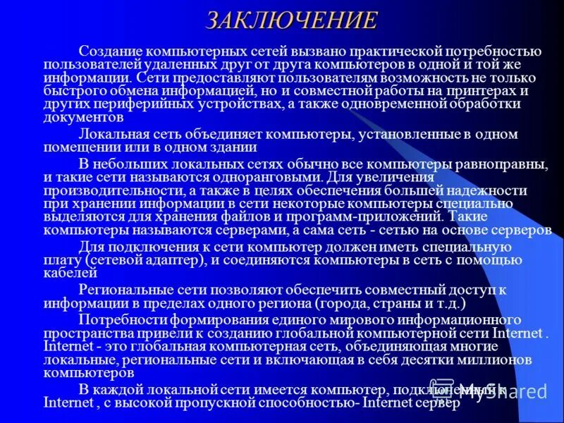 Сеть предоставить