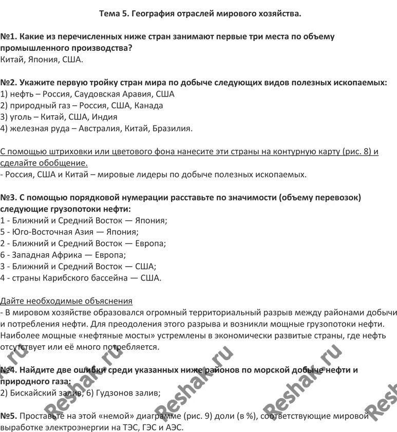 Тест по географии тема мировое хозяйство. Тема 5 география отраслей мирового хозяйства. География отраслей мирового хозяйства 10 класс. План характеристики отрасли мирового хозяйства. География отраслей мирового хозяйства ответы.