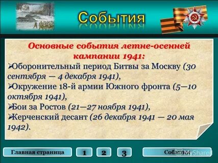 Летне осенняя кампания