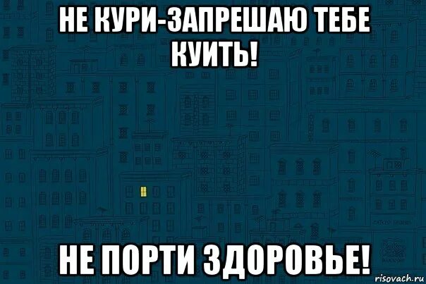 Мемы про здоровье. Мемы Зд. Как здоровье Мем. Мемы про плохое самочувствие. Просила не портить make up