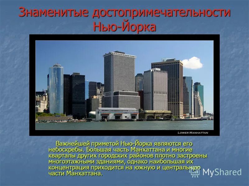 Нью Йорк доклад. Проект на тему Нью Йорк. Сообщение на тему Нью Йорк. Рассказ о Нью Йорке. Столицей является не самый крупный город страны