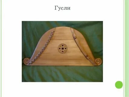 Гуси они поют как будто гусли