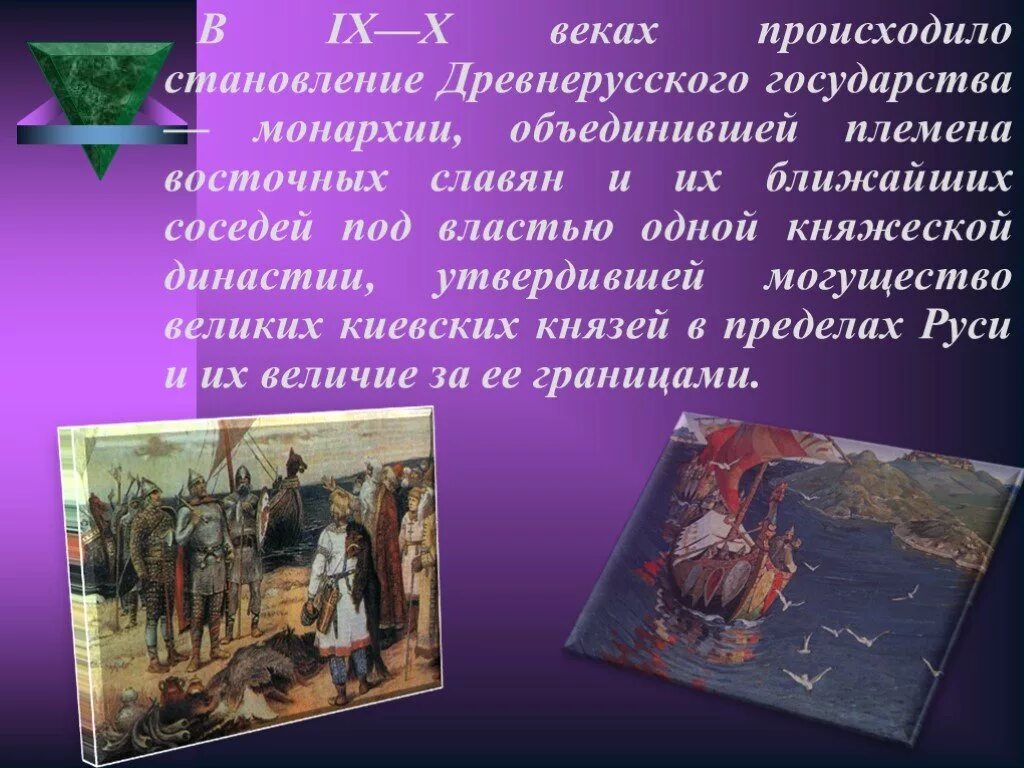 Что произошло в 10 веке. Становление древнерусского государства. Становление древнерусского государства в х в. Формирование княжеской власти в древнерусском государстве.