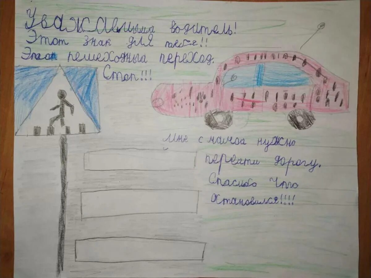 Письмо водителю картинки. Письмо водителю рисунок. акция письмо водителю рисунок. обращение к водителю от детей рисунки. письмо водителю рисунки детей.