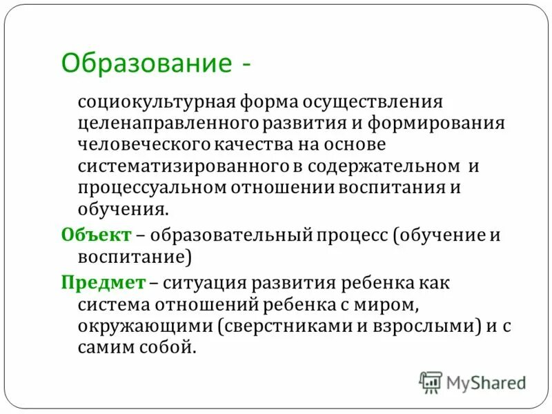 Тип объекта образования. Тип объекта образования