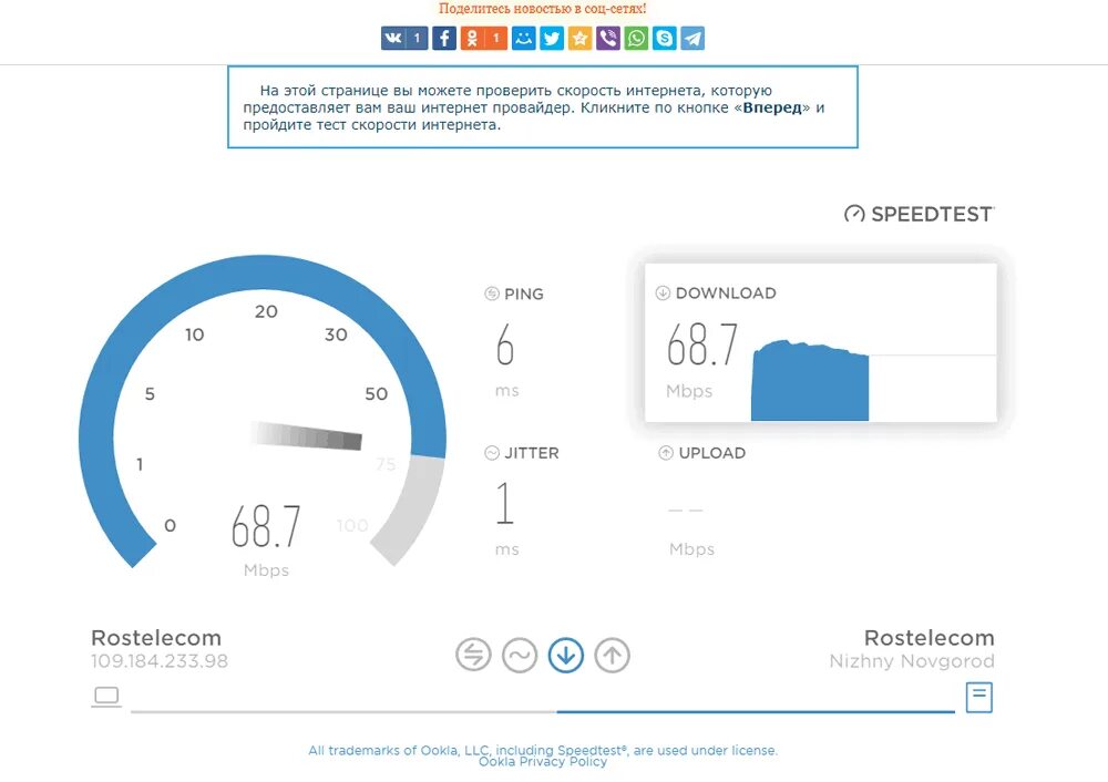 Скорость интернета. Тест скорости интернета. Скрин скорости интернета. Скорость интернета измерить. Скорость интернета сегодня