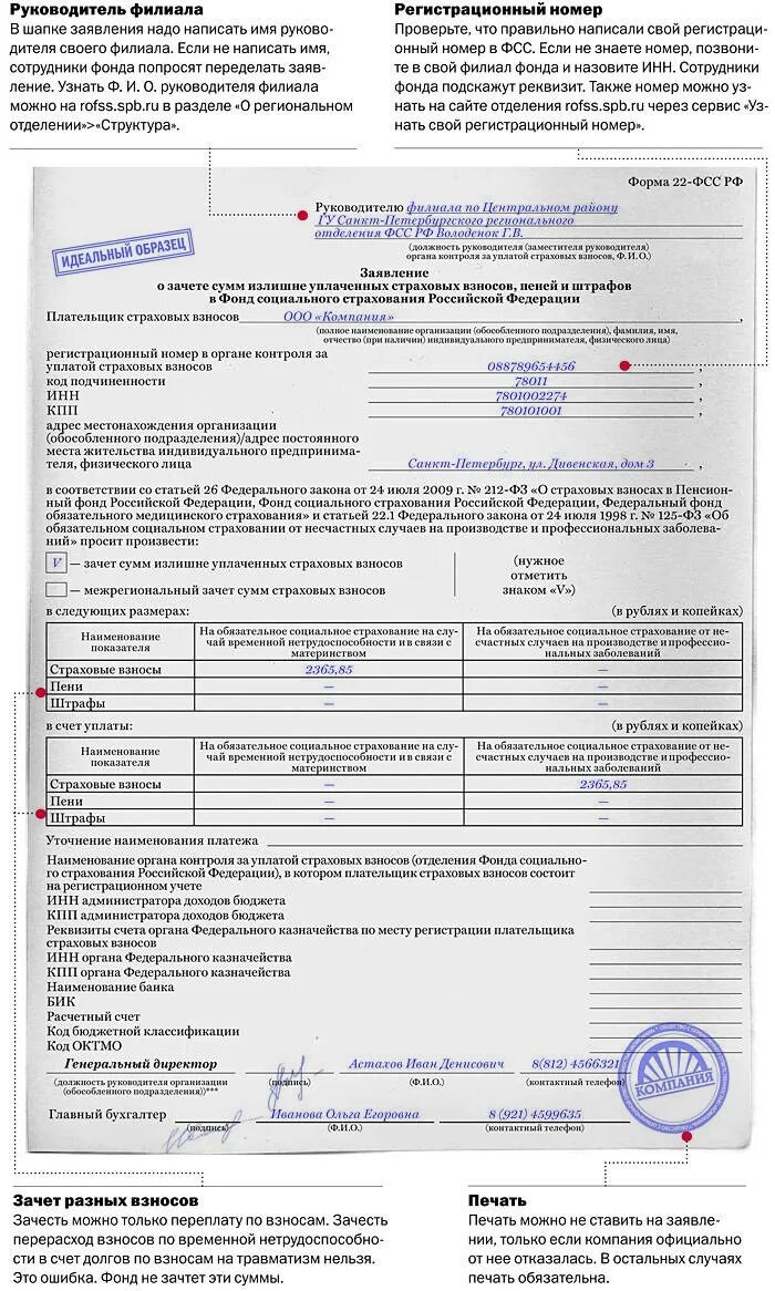 Возврат через фсс. Заявление о зачете страховых взносов в счет патента. заявление о зачете страховых взносов. заявление в фсс. заявление в фсс на зачет переплаты по взносам.
