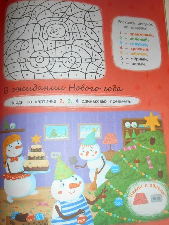 Новогодние математические задачи. Новогодние задания с алфавитом для детей. Новогодник тетрадь для подарков. Новогодняя азбука задания. Новогодняя тетрадочка волшебных заданий 2 класс ответы.