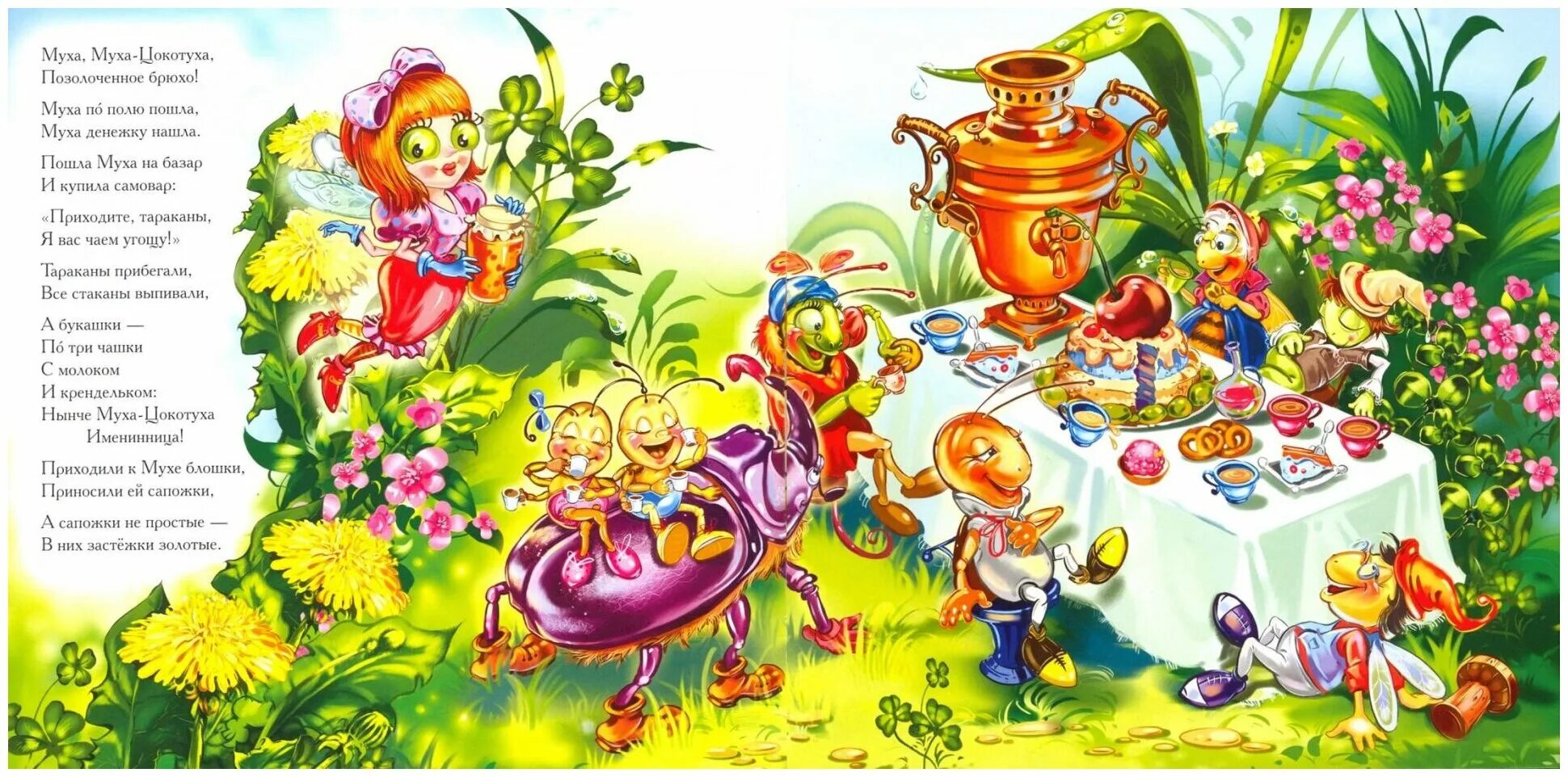 муха цокотуха советская книжка. задача самовар. таракан из мухи цокотухи. муха цокотуха испекла 60 крендельков. тараканы прибегали.