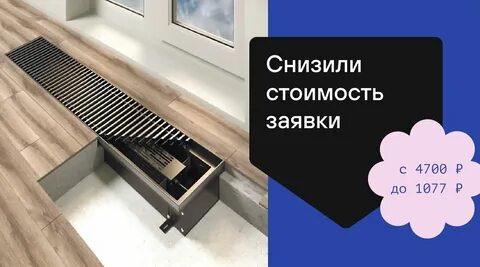 Конвекторы встраиваемые в поле