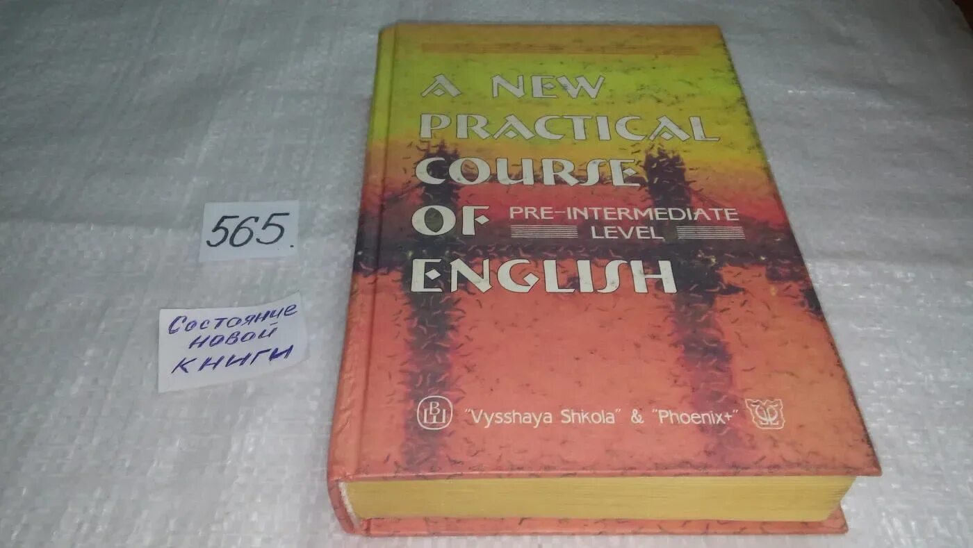 Practical course. Савватеева practical course of english. савватеева учебник английский. савватеева english course. савватеева практический курс английского языка.
