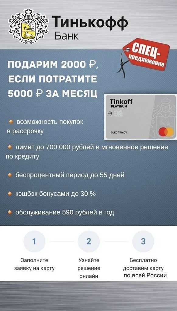 Тинькофф потратить 300. Тинькофф. 5000 На тинькофф. Тинькофф подарки. Тинькофф 2000 рублей.