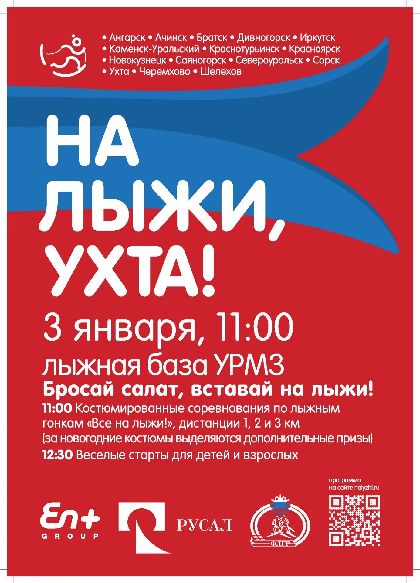 Журнал ухта. Ухта лыжная. бросай салат вставай на лыжи. урмз ухта лыжная база старты. бросай салат вставай на лыжи картинки.