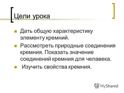 Химия 9 класс характеристика кремния по плану