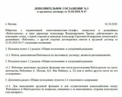 Переход работников на дистанционную работу
