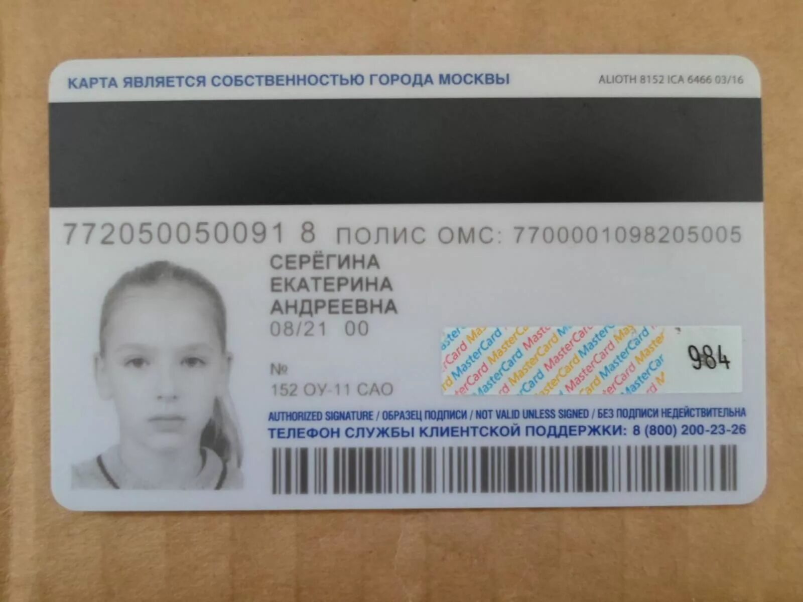 Сделать проездной ребенку