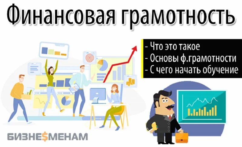 Неформальное образование по финансовой грамотности. Основы финансовой грамотности. Изучение финансовой грамотности. Тренинг финансовая грамотность. Основа финансовой грамотности человека.