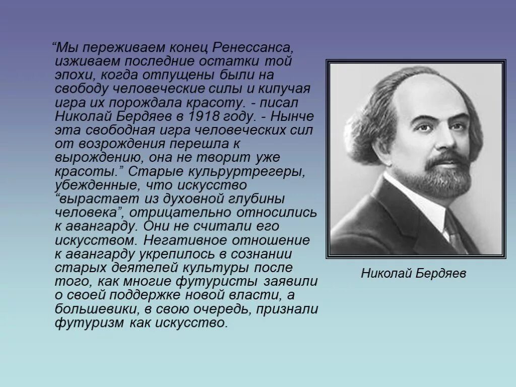 Кто назвал серебряный век русским культурным ренессансом. Бердяев серебряный век. влияние бердяева. бердяев о серебряном веке.