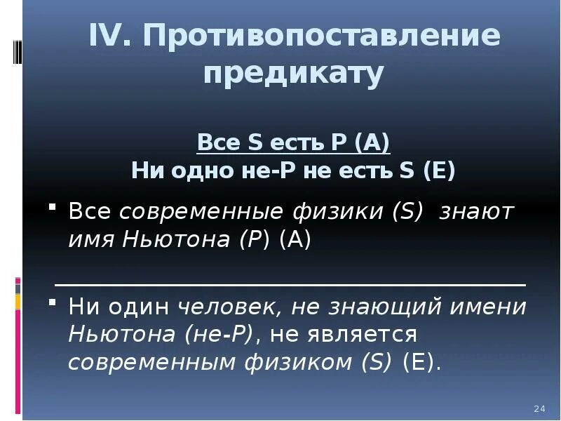 Непосредственные умозаключения противопоставление предикату. Схема противопоставления предикату. противопоставление предикату в логике. противопоставление предикату суждения. противопоставление предикату в логике примеры.