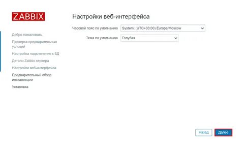 Настройка веб интерфейса